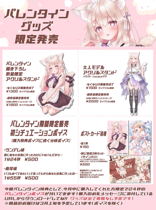 ❤️🍫バレンタイン限定グッズ🍫❤️

バレンタインデーの限定グッズを販売!
今回自分でイラストを描いたことにより、グッズ額を最低限まで落としたので、これを機に天曰をお迎えしませんか??
期間限定購入者特典はチョコが貰えるシチュボ!!
⚠️全てなくなり次第販売終了

BOOTH▽
https://t.co/hcmusu7LWd 