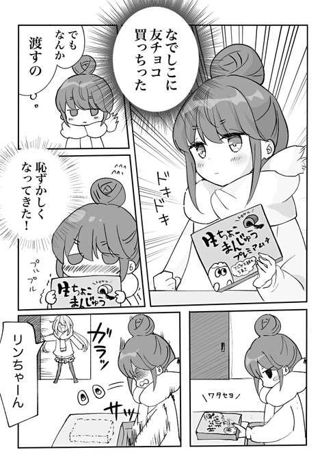 なでりんバレンタイン🍫 