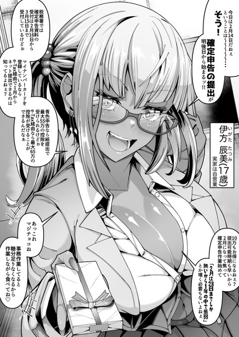 個人事業主に優しいギャル 