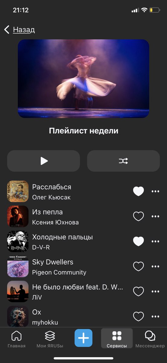 Возглавил плейлист недели на платформе ЯRus 🔥🔥🔥