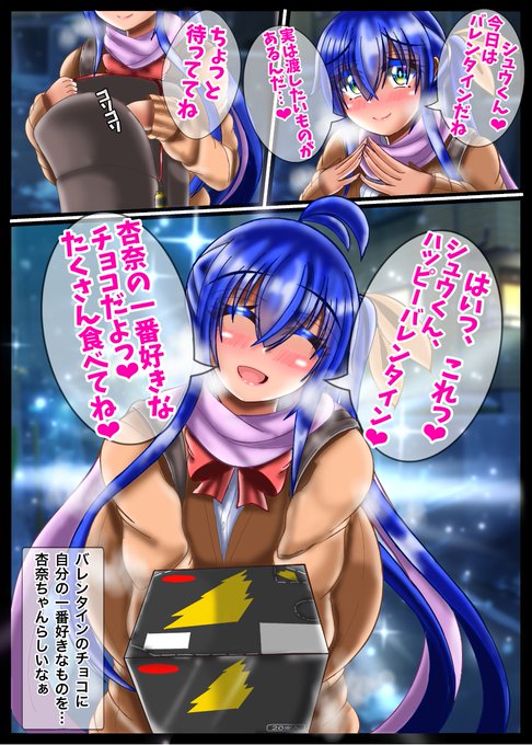 おはようの新作1P漫画
バレンタインデーの杏奈ちゃん
バレンタインに自分が一番好きなチョコであるブラックサンダー一箱をプレゼントする杏奈ちゃん
かわいい、天使か… 