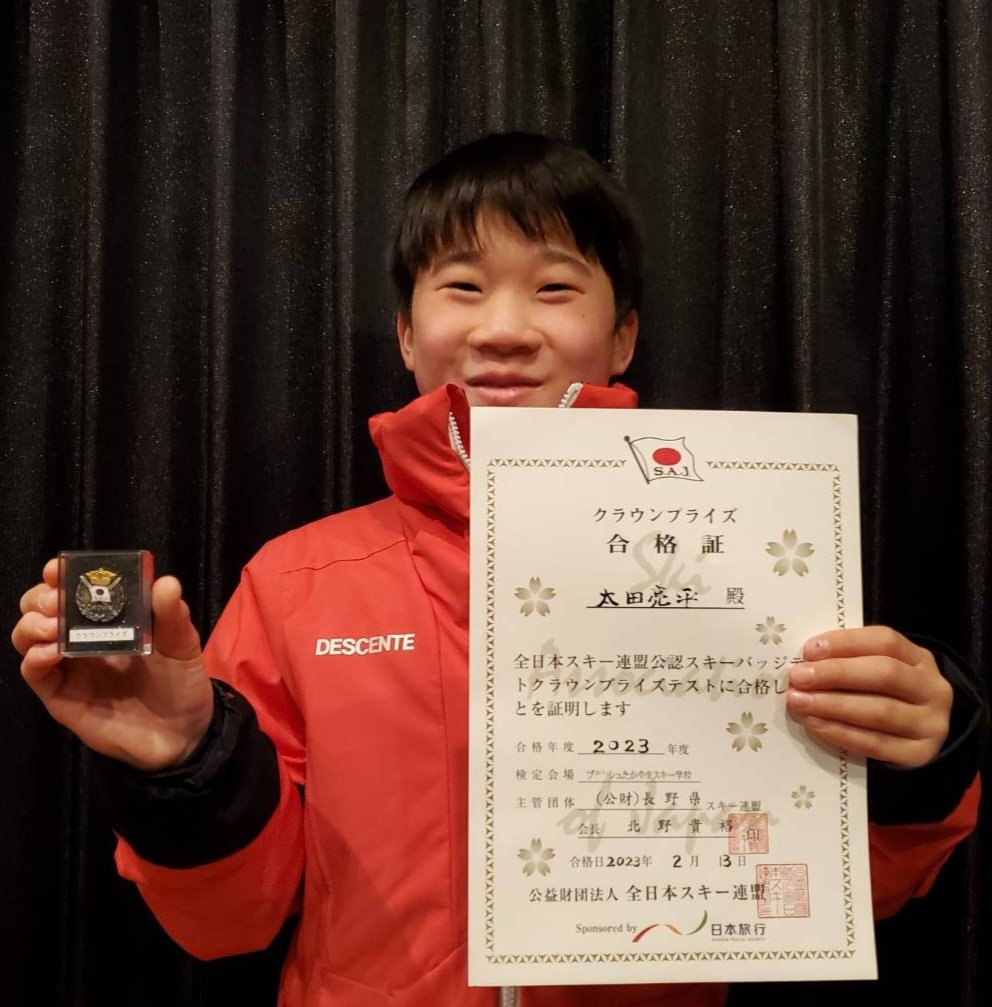 太田亮平（オオタ リョウヘイ）のスキーレッスン｜全日本