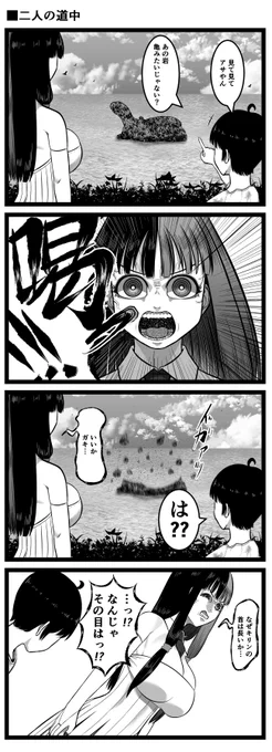 二人の道中 
