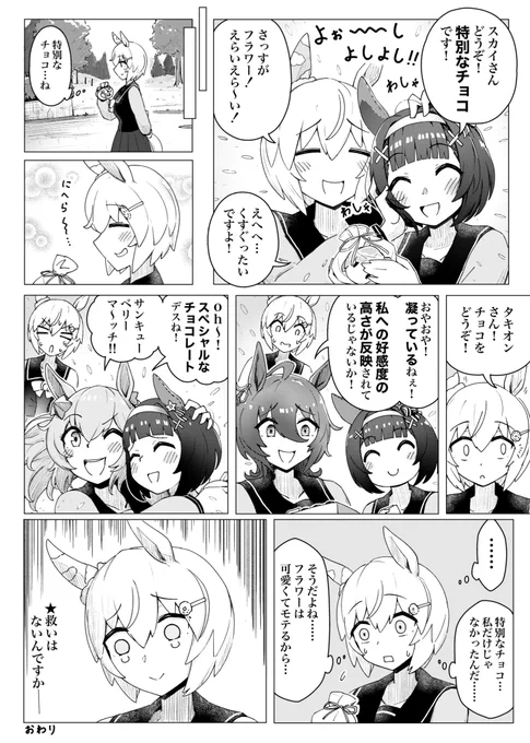 セイちゃん・バレンタイン・漫画 