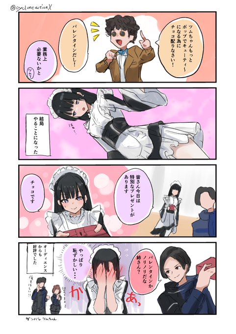 ハッピーバレンタイン🍫 