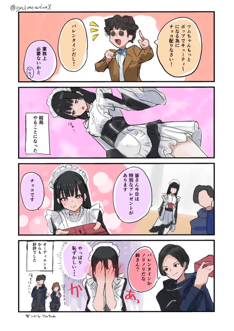ハッピーバレンタイン🍫 