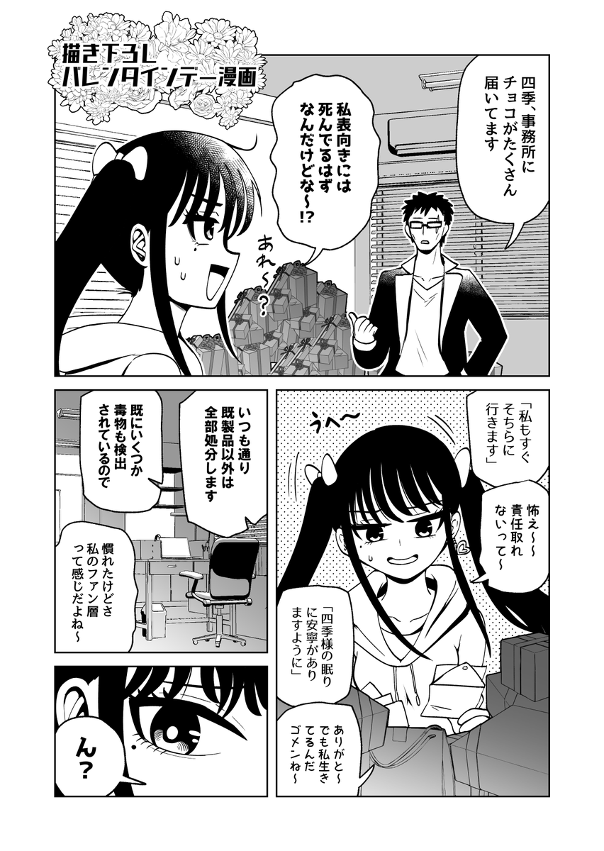 東京エンゼルコールの同人誌版、突如思い立って〆切当日に描き下ろしを2p付けました。本編後の小話です。ハッピーバレンタイン!!
#COMITIA143 #コミティア143 
