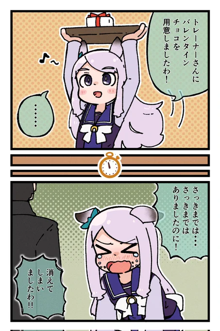 バレンタインミステリー 