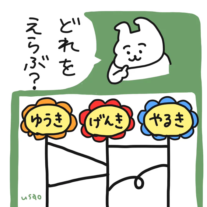 #うさおカルタ

どれ「を」えらぶ?

#フリーイラスト

今日もすてきな
1日になりますように 