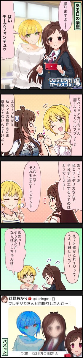 【雑コラ漫画】
ファンタスティック・フレデリカ

#宮本フレデリカ生誕祭2023 #辻野あかり
(全国のフレちゃんPおよびあかりんごちゃんPごめんなさい) 