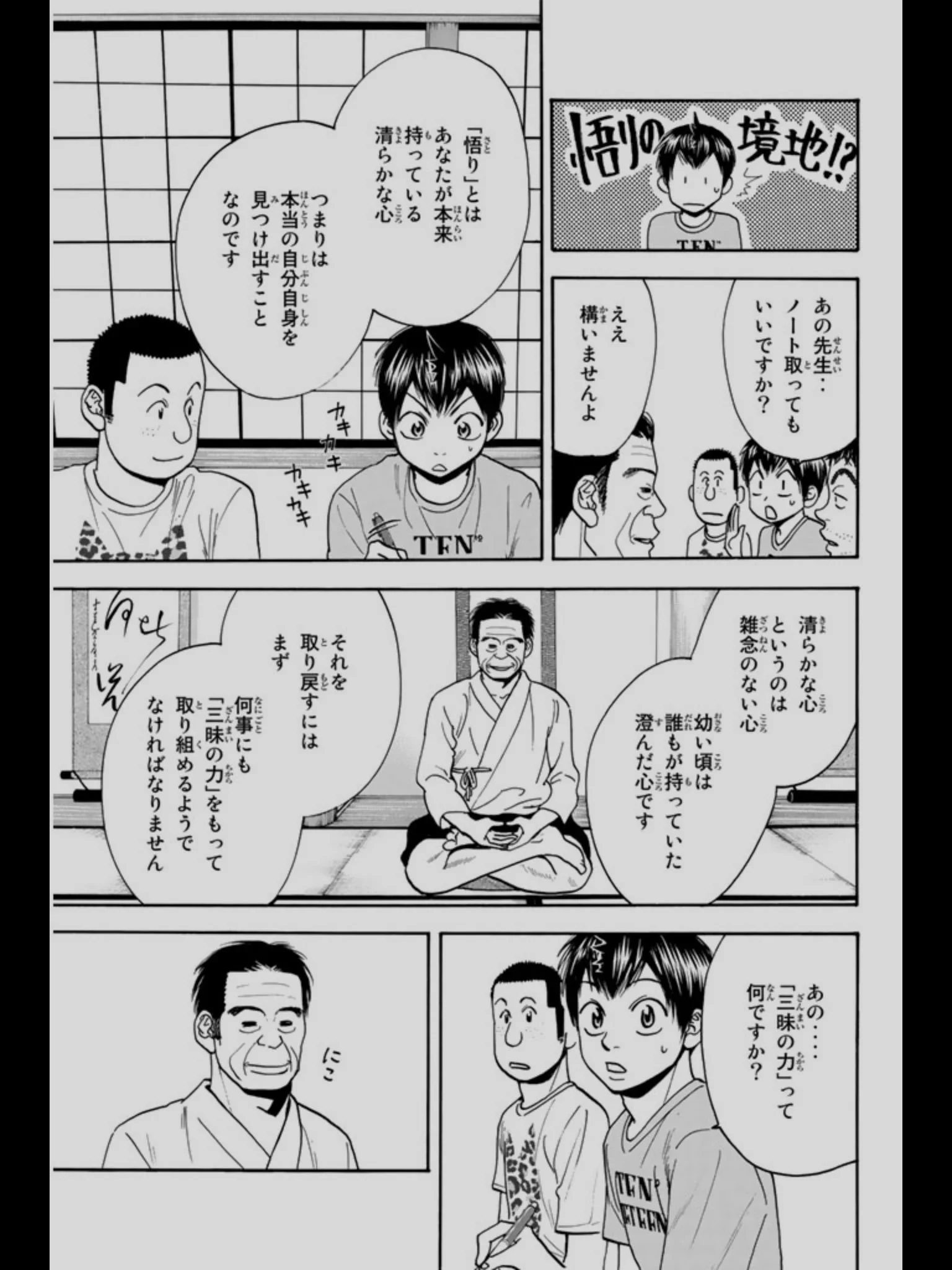 @latina_sama テニス漫画、ベイビーステップ20巻にも、こんなシーンが描かれてます。いざという時に集中力を上げられるよう、坐禅に取り組む主人公。今風に言えば、マインドフルネスですね。 