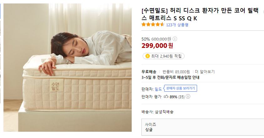[수면밀도] 허리 디스크 환자가 만든 코어 릴랙스 매트리스 S SS Q K
이거이거 더욱 더 믿음이 가는데~?

 link.coupang.com/a/PbSpx
