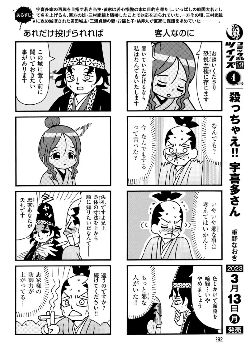 #殺っちゃえ宇喜多さん 24話掲載の
#コミック乱ツインズ 発売してます。
ヒロインお福が合流です。 