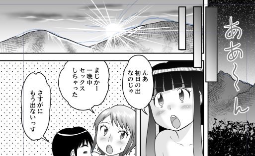 初日の出で終わることを考えてたので、アメノウズメと天照大神が乱入してわーって感じで終わるのを考えたのだけど、ごちゃごちゃしすぎるのでやめました。 