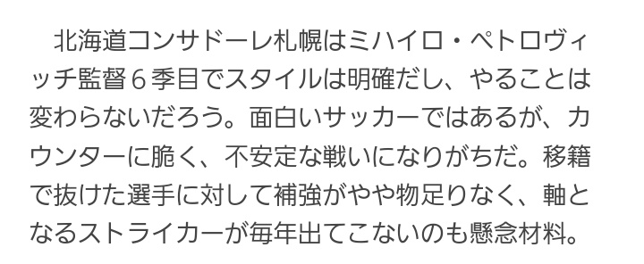 ganbareconsa1's tweet photo. 加地亮の記事(抜粋)に札幌の今季に対する内容があった。カウンター失点が減れば上位も可能性ある。あとは得点力、決定力。ゴニ、ミラン、小柏、金子、青木のバイタリティがあれば得点は伸びる。攻撃を制して試合に勝つ！今年の札幌もブレない！ https://t.co/8gL4OCKqjv