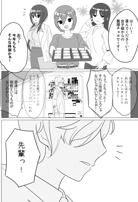 ゆなのちゃんとバレンタイン(1/2) 