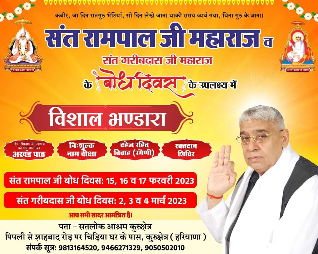 *अदभुत ज्ञान प्रसार*
सद्गुरु रामपाल जी महाराज की अद्भुत क्रांतिकारी आध्यात्मिक जीवन की यात्रा🧿

संत रामपाल जी महाराज का जन्म 8 सितम्बर 1951 को गांव धनाना जिला सोनीपत हरियाणा में एक किसान परिवार में हुआ। पढ़ाई पूरी करके हरियाणा प्रांत में सिंचाई विभाग में जूनियर इंजिनियर की पोस्