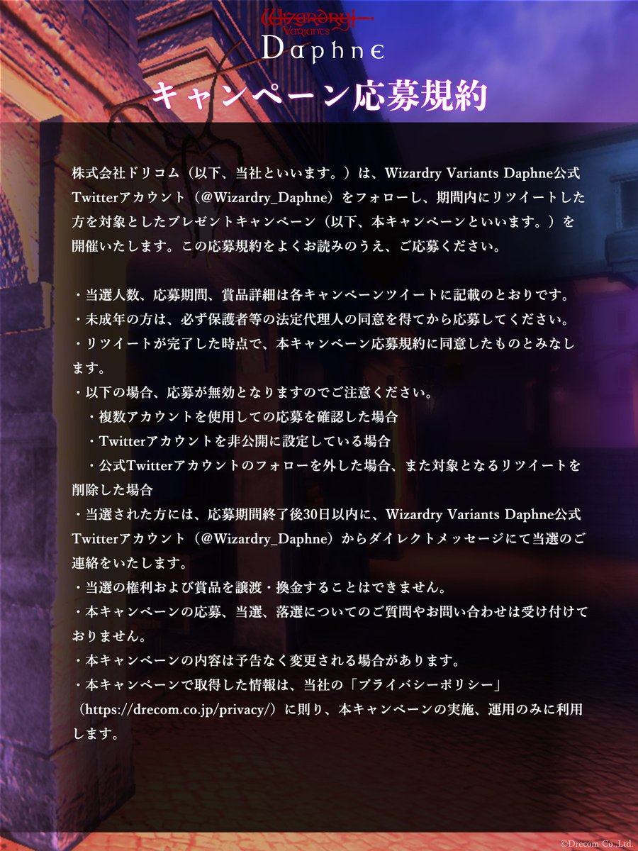 Wizardry_Daphne's tweet photo. ▼応募規約はこちら https://t.co/0JUYonSCGH