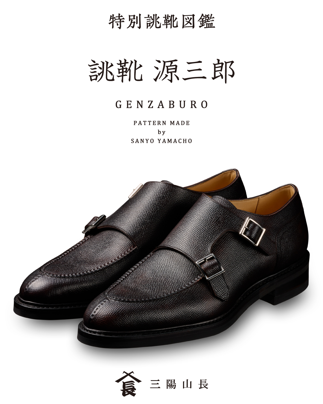 専用売り場 山陽山長 チロリアンシューズ 白(箱付) メンズ