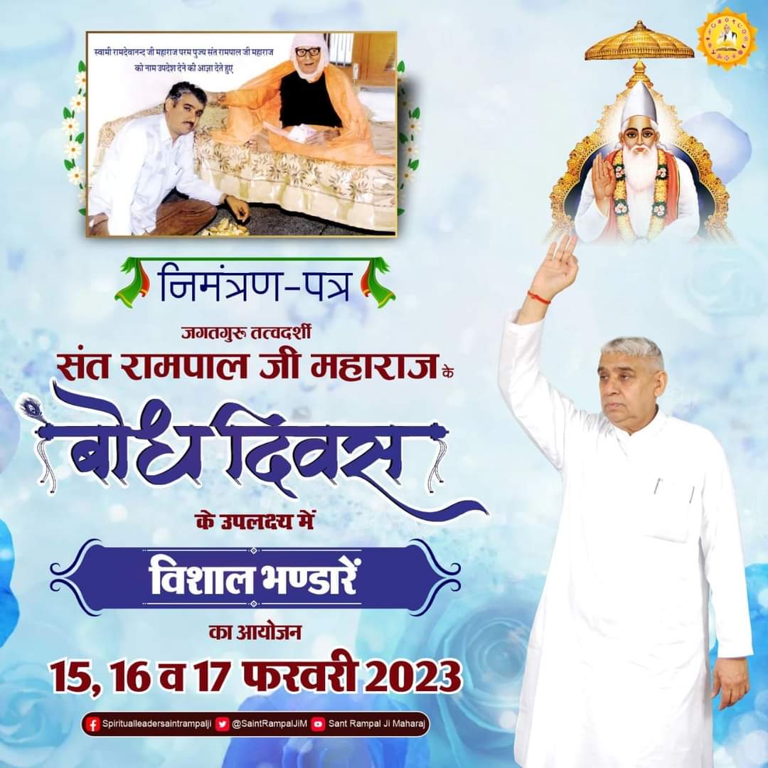 *अदभुत ज्ञान प्रसार*
सद्गुरु रामपाल जी महाराज की अद्भुत क्रांतिकारी आध्यात्मिक जीवन की यात्रा🧿

संत रामपाल जी महाराज का जन्म 8 सितम्बर 1951 को गांव धनाना जिला सोनीपत हरियाणा में एक किसान परिवार में हुआ। पढ़ाई पूरी करके हरियाणा प्रांत में सिंचाई विभाग में जूनियर इंजिनियर की पो