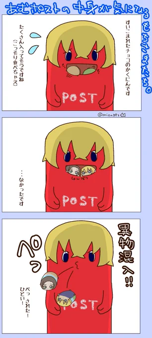 これは去年の🍫📮にハマってた時の産物。
あむ氏ポストはあずチョコしか受け付けません。(という裏設定があったの思い出した) 
