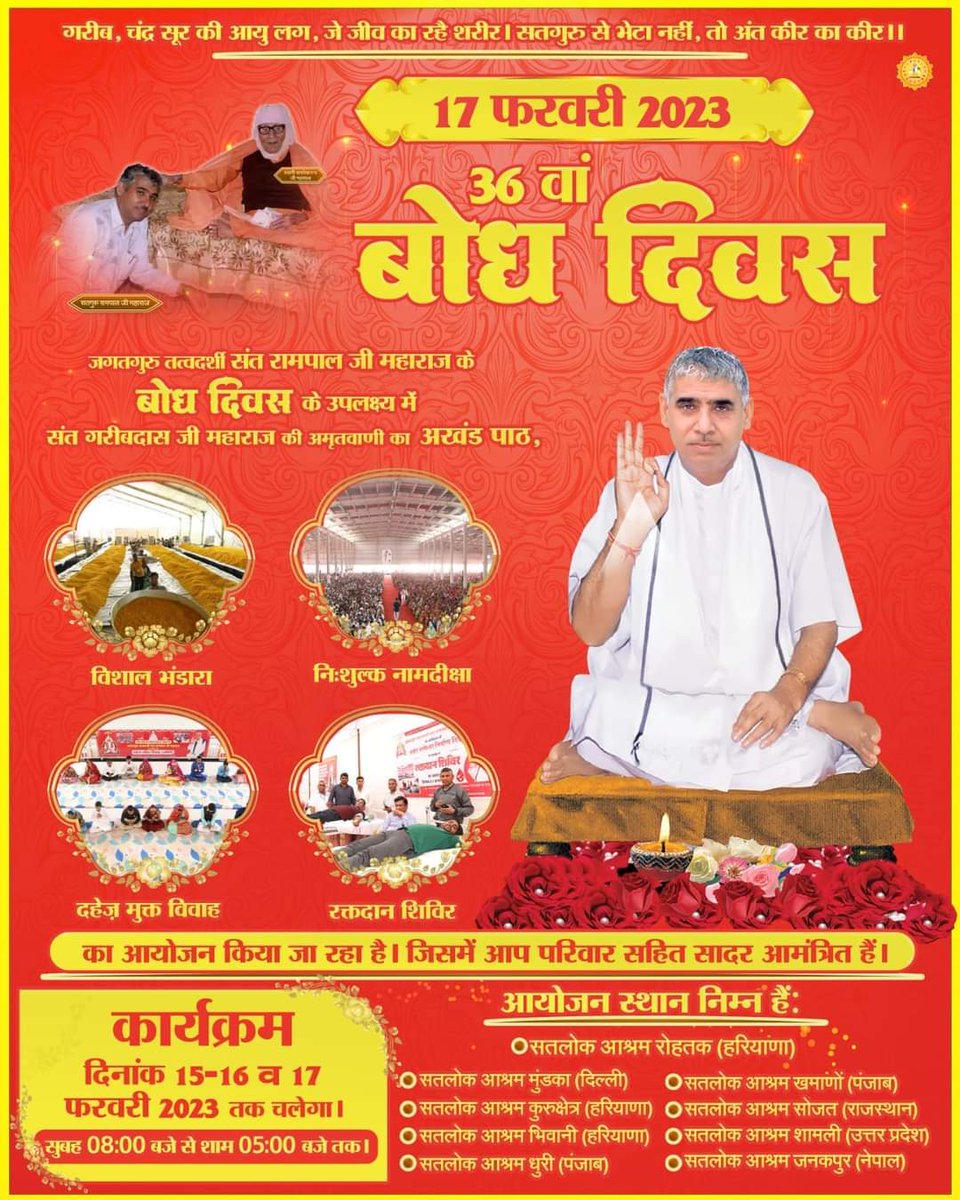*अदभुत ज्ञान प्रसार*
सद्गुरु रामपाल जी महाराज की अद्भुत क्रांतिकारी आध्यात्मिक जीवन की यात्रा🧿

संत रामपाल जी महाराज का जन्म 8 सितम्बर 1951 को गांव धनाना जिला सोनीपत हरियाणा में एक किसान परिवार में हुआ। पढ़ाई पूरी करके हरियाणा प्रांत में सिंचाई विभाग में जूनियर इंजिनियर की पोसl