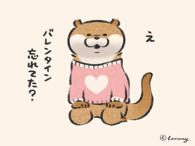 忘れてたの🍫
#ハッピーバレンタイン 
#ValentinesDay #カワウソ 