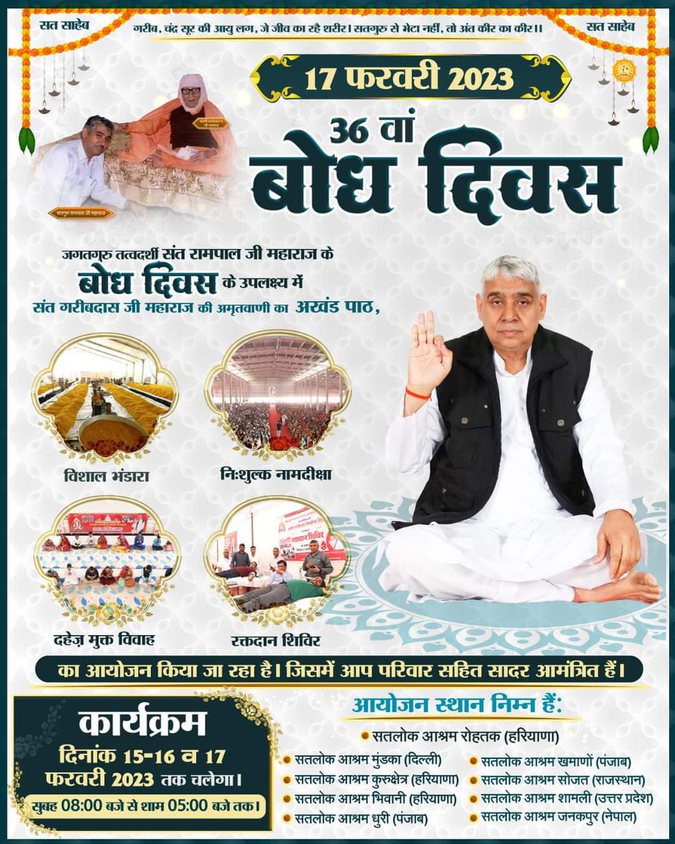 *अदभुत ज्ञान प्रसार*
सद्गुरु रामपाल जी महाराज की अद्भुत क्रांतिकारी आध्यात्मिक जीवन की यात्रा🧿

संत रामपाल जी महाराज का जन्म 8 सितम्बर 1951 को गांव धनाना जिला सोनीपत हरियाणा में एक किसान परिवार में हुआ। पढ़ाई पूरी करके हरियाणा प्रांत में सिंचाई विभाग में जूनियर इंजिनियर की पो
