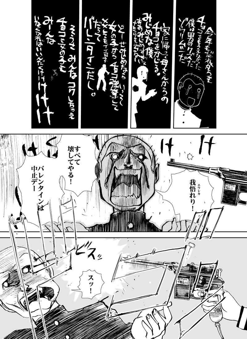 2
バレンタイン中止だ中止! 