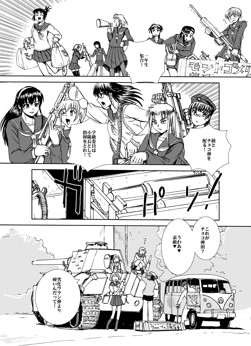 4チョコ弾 