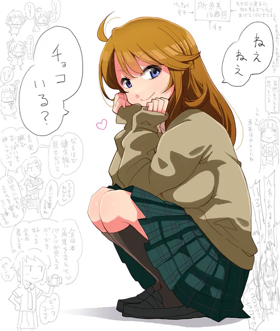 所恵美とバレンタインの朝 