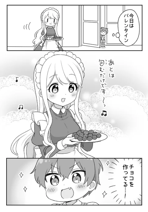 おねショタ、バレンタイン🍫① 