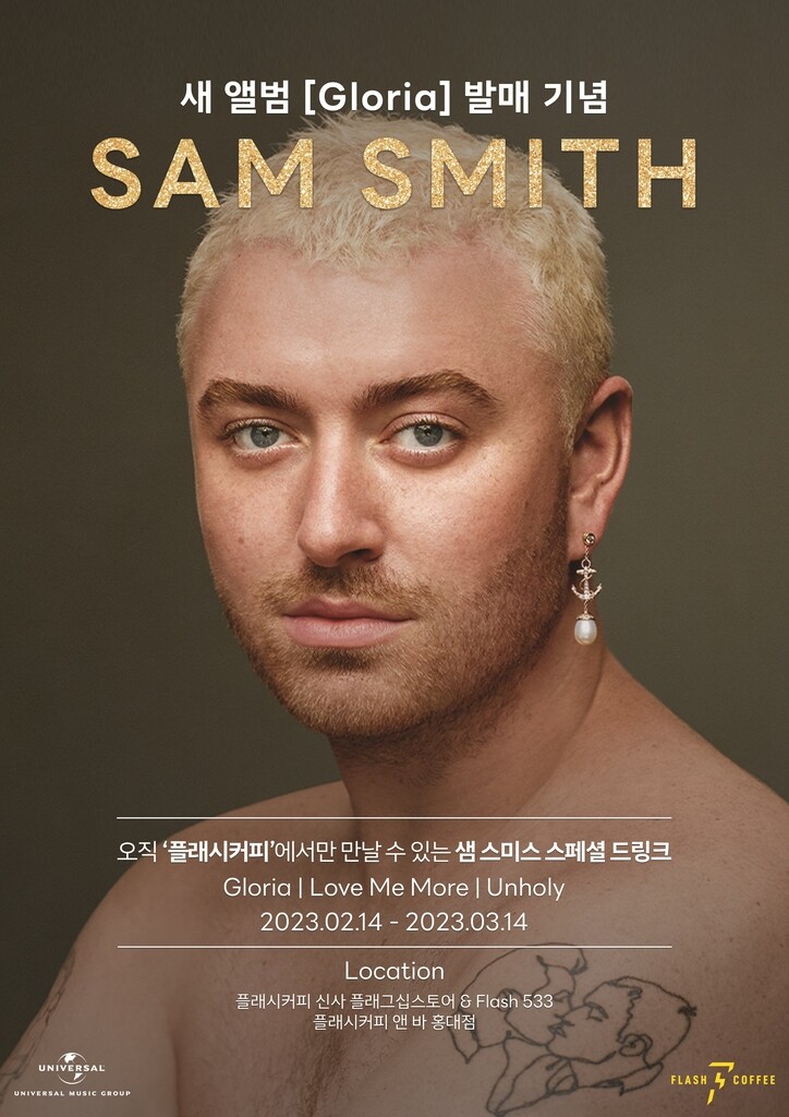 kvibe_yonhap's tweet photo. British pop star #SamSmith will be showcasing special drinks to #SouthKorean fans in celebration of #ValentinesDay.
#샘스미스 #unholy #gloria #lovememore #flashcoffee
https://t.co/j9ELKW5vv7 https://t.co/ILQ1XMH6gs