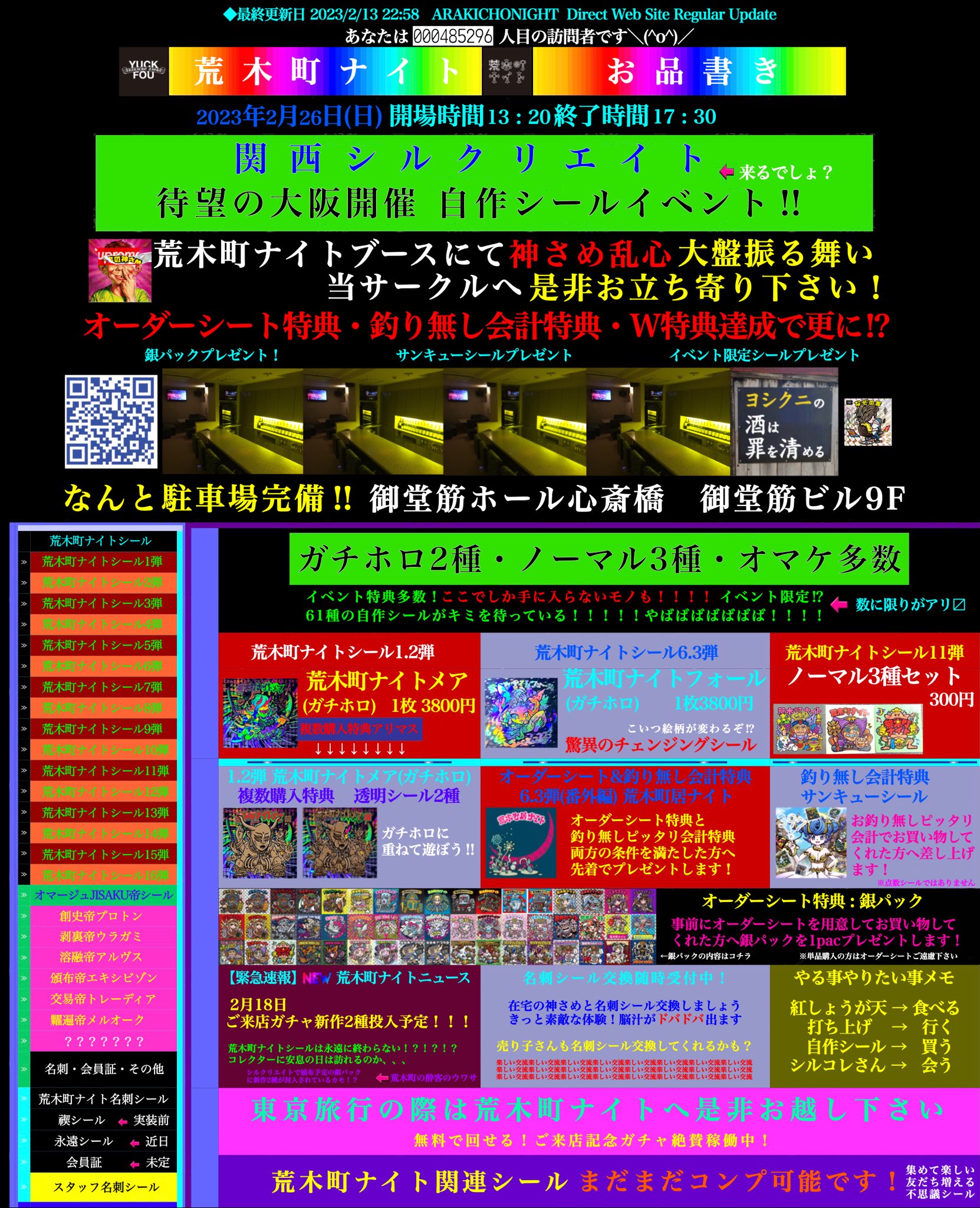 関西シルクリエイト特典シール2枚セット アニメグッズ
