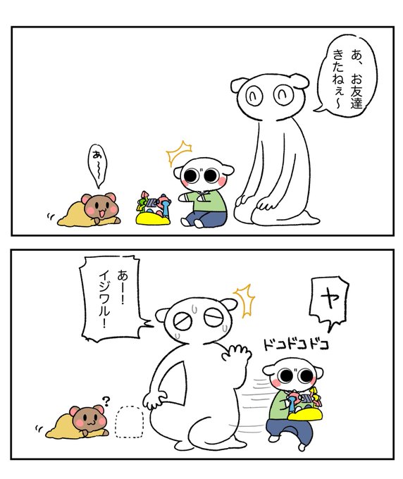 漫画日記描きました📖
一緒に遊びなさいよ😡 