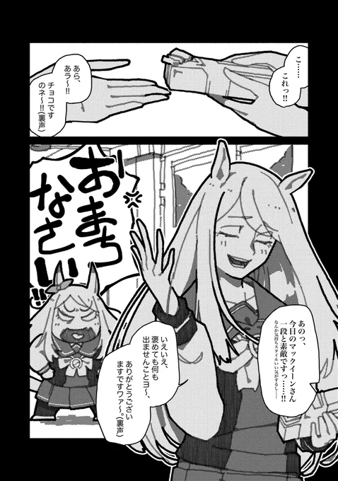 あるウマ娘が開発したチョコによってトレセン学園の各所でどったんばったんが起きる話🍫

#ウマ娘
#バレンタイン

#ゴールドシップ
#メジロマックイーン 