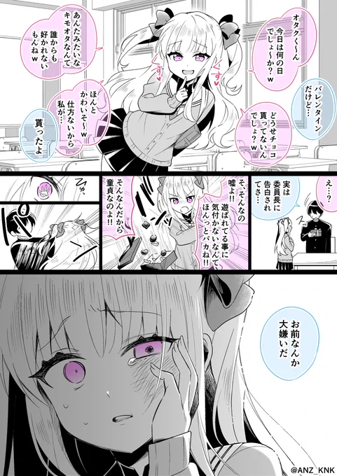 バレンタインチョコを渡したいメスガキの漫画 