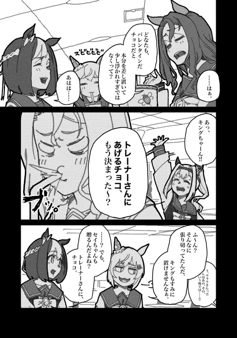 あるウマ娘が開発したチョコによってトレセン学園の各所でどったんばったんが起きる話🍫

#ウマ娘
#バレンタイン

#ハルウララ 