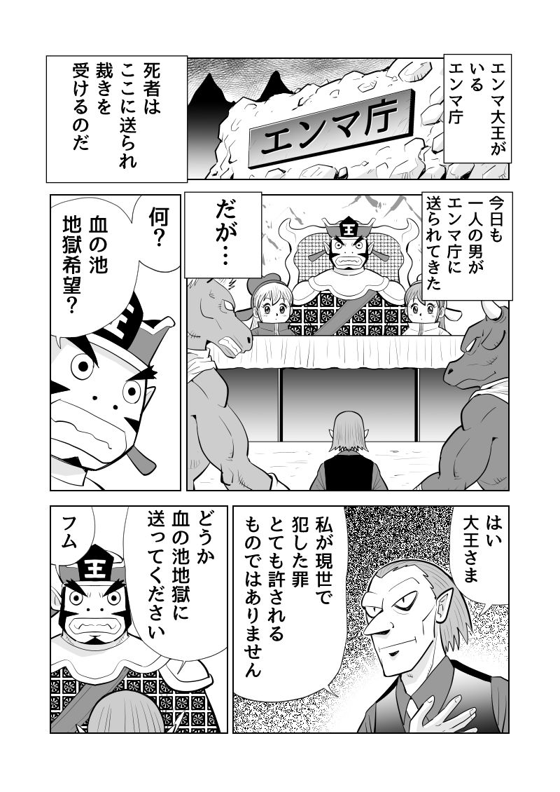 新作4ページ「吸血鬼と血の池地獄」
#地獄天国シリーズ
#マンガが読めるハッシュタグ 
#漫画が読めるハッシュタグ 