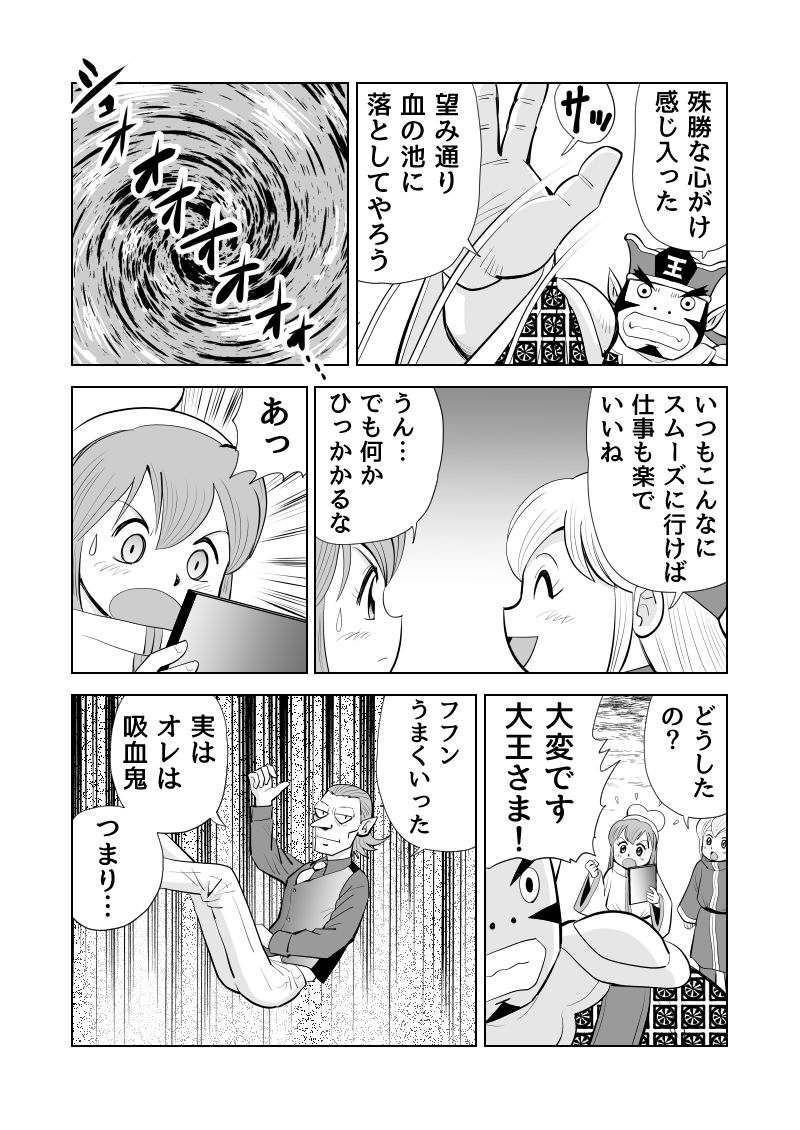 新作4ページ「吸血鬼と血の池地獄」
#地獄天国シリーズ
#マンガが読めるハッシュタグ 
#漫画が読めるハッシュタグ 