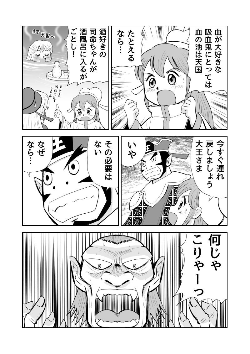 新作4ページ「吸血鬼と血の池地獄」
#地獄天国シリーズ
#マンガが読めるハッシュタグ 
#漫画が読めるハッシュタグ 