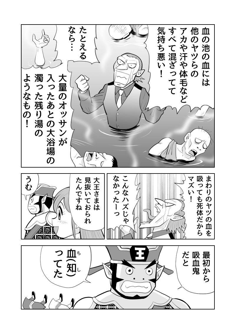 新作4ページ「吸血鬼と血の池地獄」
#地獄天国シリーズ
#マンガが読めるハッシュタグ 
#漫画が読めるハッシュタグ 