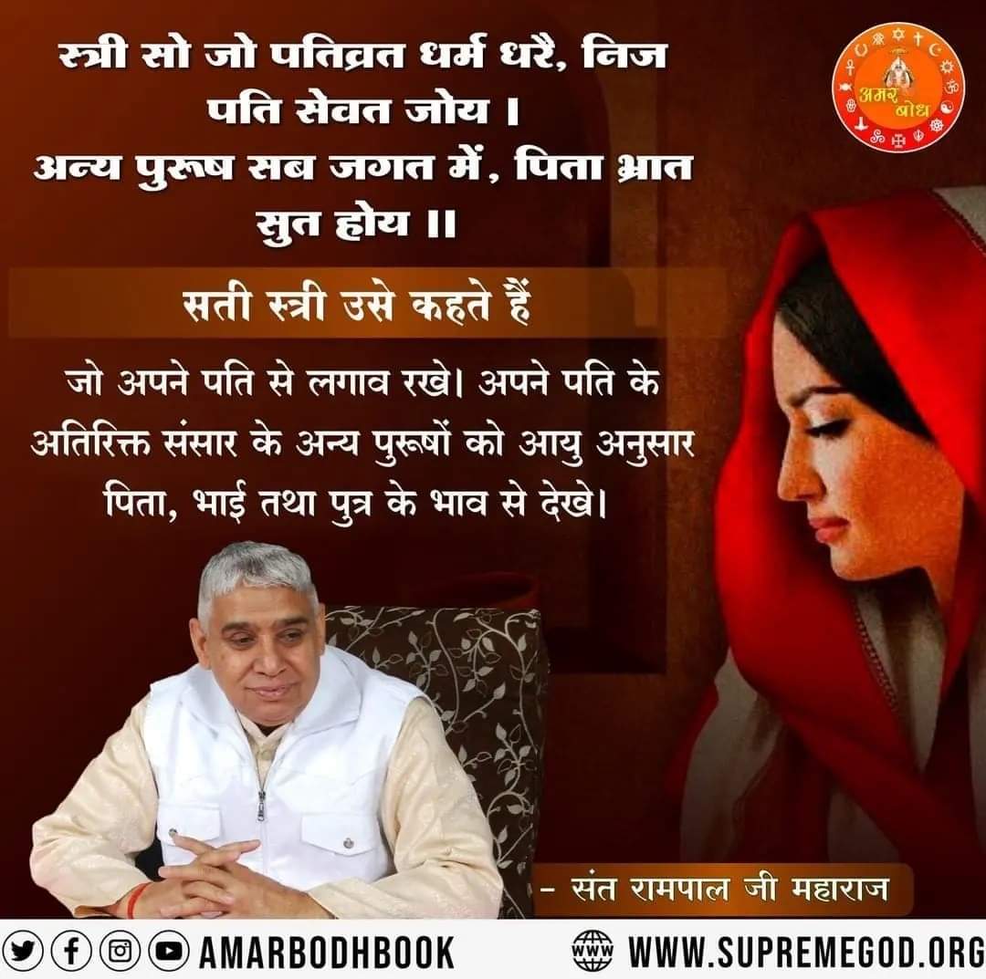 #सत_भक्ति_संदेश
कमी क्रोधी लालची इनसे भक्ति न होय भक्ति करे कोई सूरमा जाति वरन कुल खोय
#सत_भक्ति_संदेश