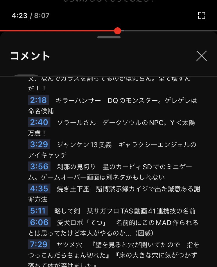 なんのゲームかド忘れしたんだけど元ネタまとめてくれてる有識者がいてたすかったけど8分しかない動画につくタイムスタンプの量じゃない 