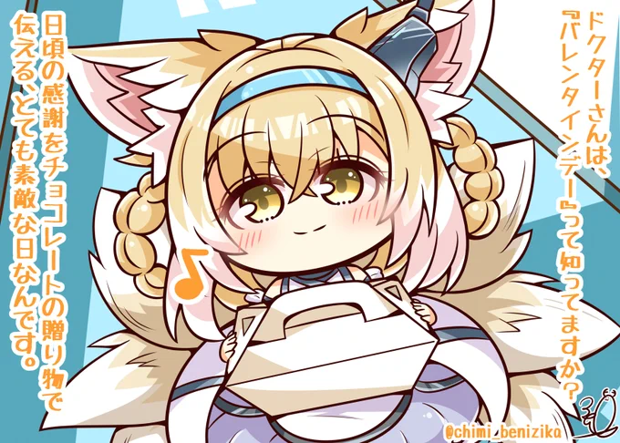 皆さま、ハッピーバレンタインです!!( ˘ω˘ )つ#アークナイツ 