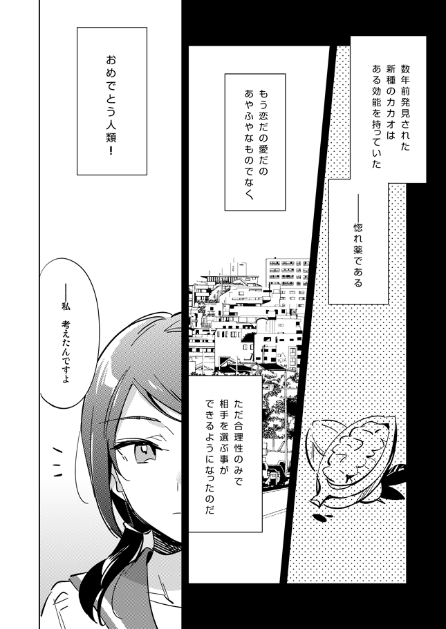 懊悩するビタースイート(1/2) #創作百合 