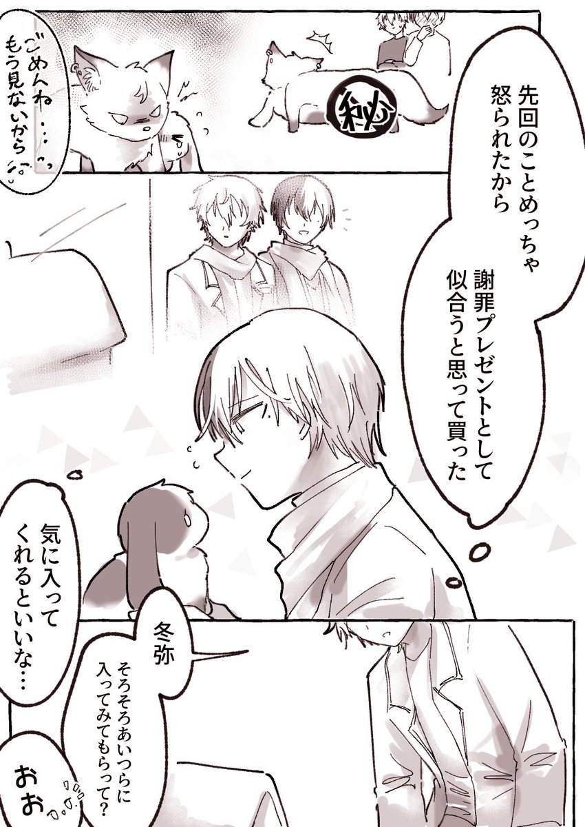 hitsukiaoka's tweet photo. 一応前の🦊🐰の続き(彰冬)
前回読まなくても大丈夫と思う https://t.co/SEk3cqLxcA