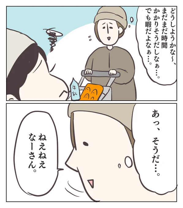 なーさんとトラ(2/3) 