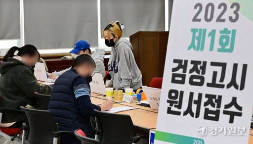 ekgib's tweet image. &amp;lt;경기포토&amp;gt; 2023 제1회 검정고시 원서접수

#검정고시 #원서접수 #수원교육지원청 #경기포토 #경기일보