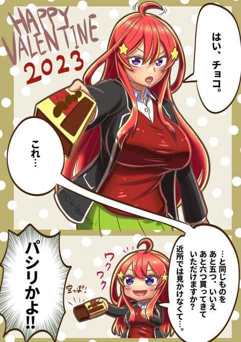 【バレンタインデー】中野五月の場合?【五等分】 #イラスト #五等分の花嫁 #中野五月 #バレンタインデー #女の子 #漫画 #おっぱい #巨乳 #赤髪 #アホ毛 https://t.co/oPOCTvy5V7 